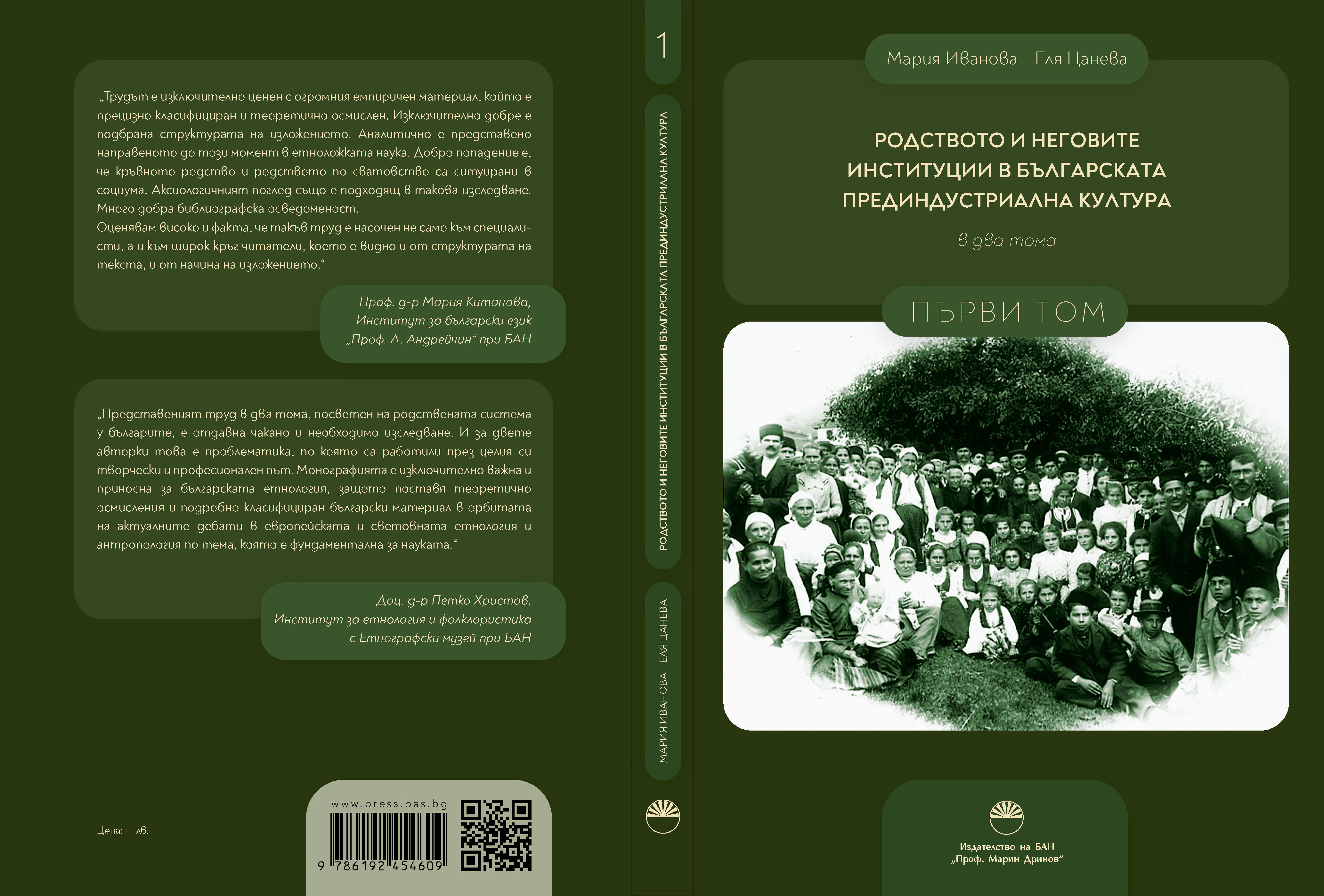Vol. 1. Ethnology of Kinship. Institutions of Blood and Marital Kinship cover